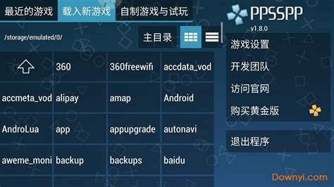 手机ppsspp模拟器下载-PPSSPP模拟器最新版下载v1.2.2.0 安卓中文版-当易网
