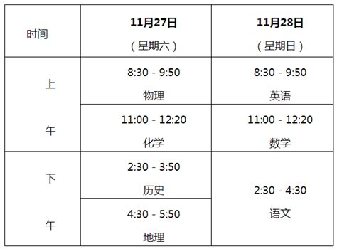 2021年11月江西赣州普通高中学业水平考试时间：11月27日至28日