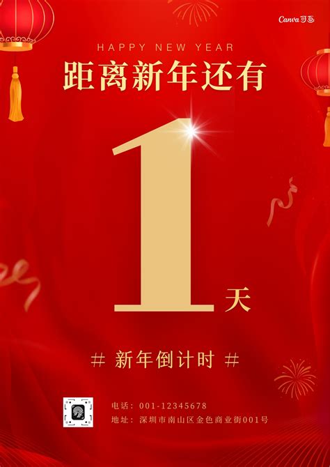 红黄色新年主题班会手绘元旦2023节日宣传中文演示文稿 - 模板 - Canva可画