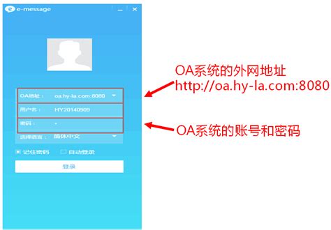 新OA-用户登录指引