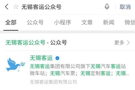 无锡汽车票网上订票公众号是个 - 寂寞网