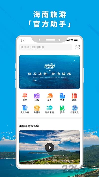 智游海南app下载-智游海南客户端下载v5.0.0 安卓版-2265安卓网