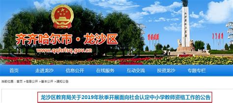 2022黑龙江省齐齐哈尔拜泉县教育系统事业单位公开招聘教师55人（2023年1月4日起报名）