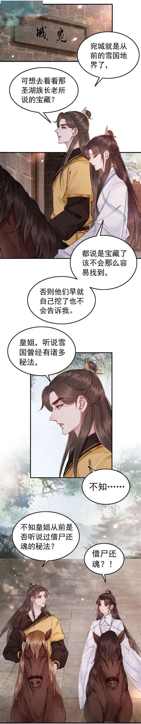 《皇姐，朕错了》小说在线阅读-起点中文网
