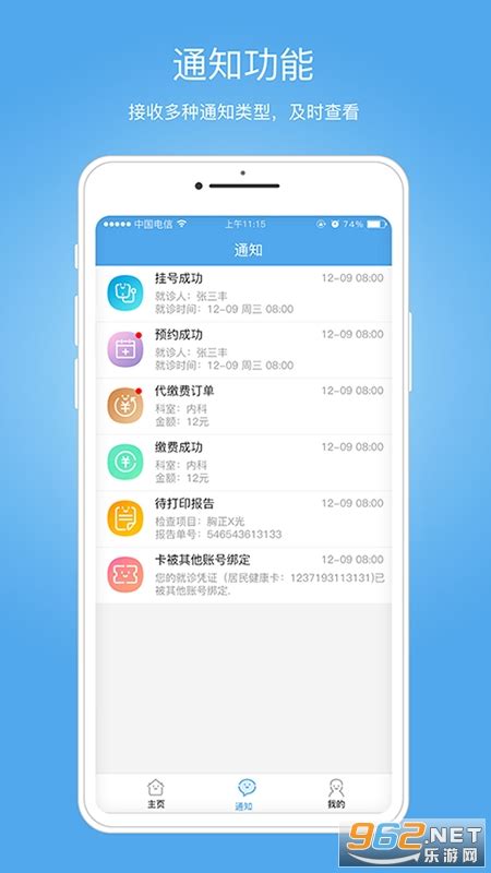 健康南充app下载-健康南充患者端下载v3.7.4.1 安卓版-乐游网软件下载