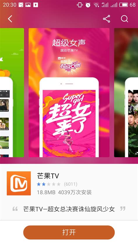 芒果TV下载2019安卓最新版_手机app官方版免费安装下载_豌豆荚