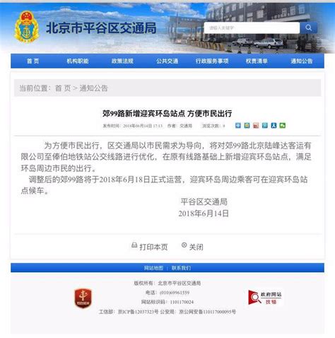 平谷百姓诉苦，公交车站新增站点出行不便_搜狐汽车_搜狐网