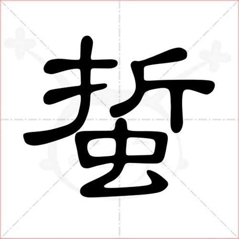 捞汁海蜇,中国菜系,食品餐饮,摄影素材,汇图网www.huitu.com
