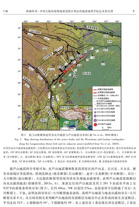 中国大陆高震级地震危险区判定的地震地质学标志及其应用_文库-报告厅