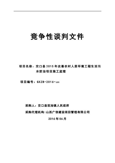 山西省政府采购监理招标文件_工程监理招标文件_土木在线