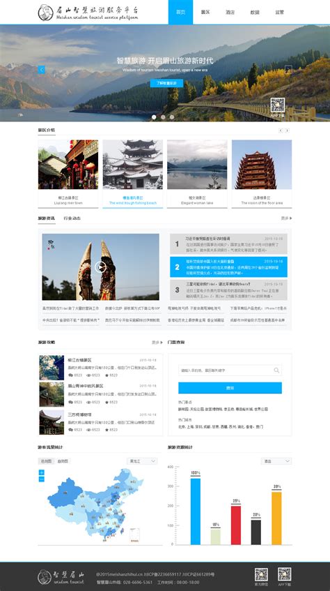 旅游服务网站建设模版案例