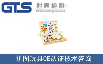 拼图玩具CE认证EN71测试-世通检测
