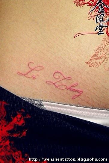 爱自己法文纹身 条码纹身 星座纹身 图腾花纹身 字母刺青-北京纹身 纹身图案大全 -搜狐博客