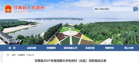 2021年黑龙江齐齐哈尔市甘南县招聘大学生村官任职面试公告