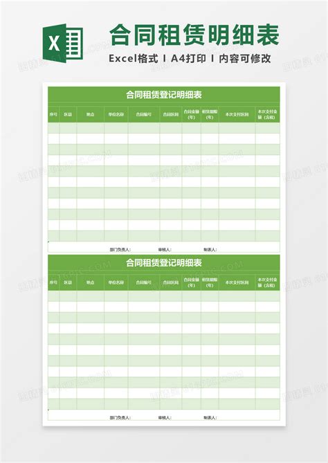 个人公司出租房统计表Excel模板下载_熊猫办公