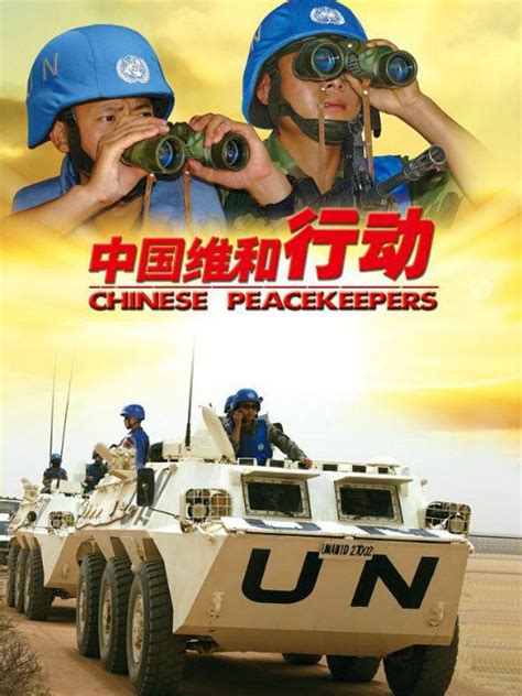 中国首部维和部队纪实电影《蓝色防线》定档9.18-中华网河南