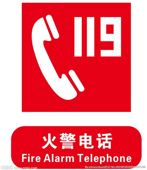 119火警电话设计图__广告设计_广告设计_设计图库_昵图网nipic.com