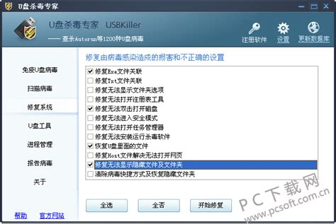 USBKiller绿色版-USBKiller免费版-USBKiller官方版-PC下载网