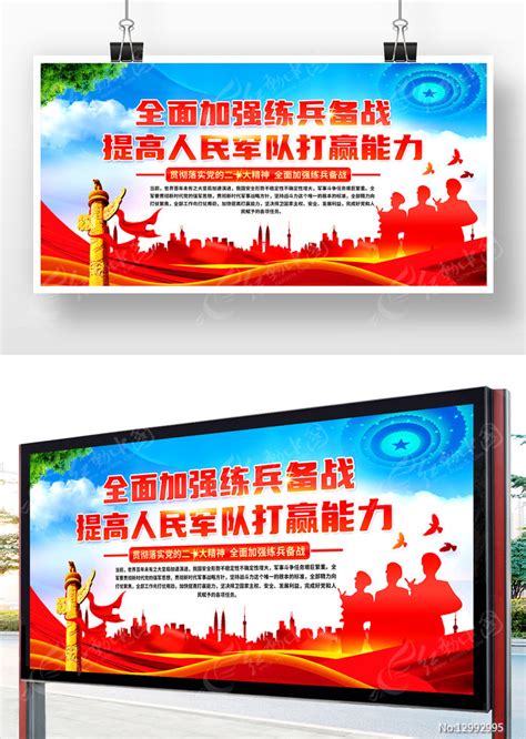 全面加强练兵备战部队军队军营宣传标语展板图片下载_红动中国