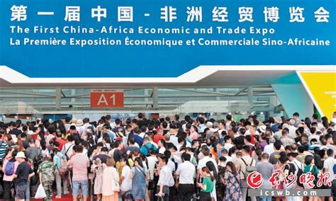 中国-非洲经贸博览会长期落户湖南 每两年举办一届 - 三湘万象 - 湖南在线 - 华声在线