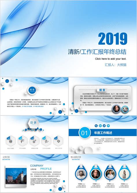 2019年工作总结通用PPT模板下载_61页_商务熊猫办公