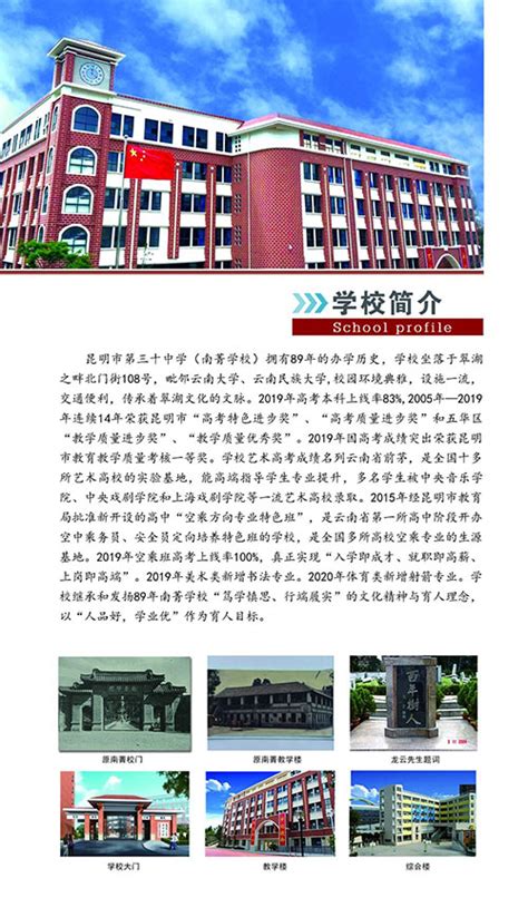 云南省昆明市第三十中学2020年招生简章