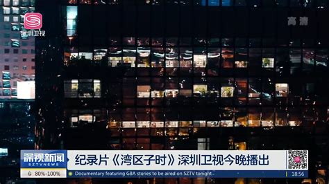 先行示范“圳”能量 深圳卫视全新发布2021年“4K+5G”双轮驱动生态布局__财经头条