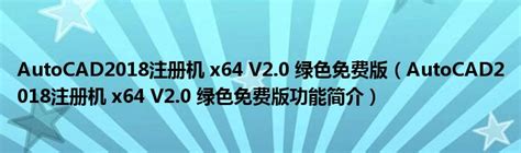 AutoCAD 2023正版软件激活序列号购买安装 Mac M1 Win 2022 2018_虎窝淘