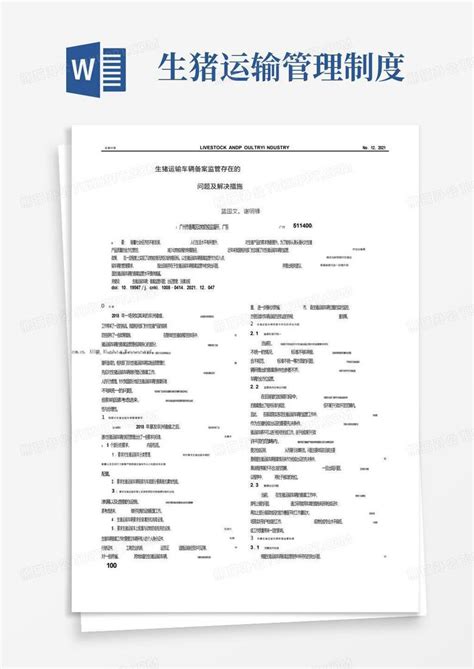 煤矿安全管理存在的问题及解决办法Word模板下载_编号lwevnkvr_熊猫办公