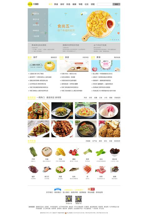 美食网站|网页|其他网页|慕初晗 - 原创作品 - 站酷 (ZCOOL)
