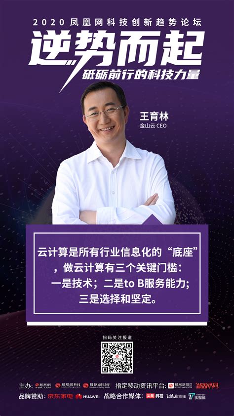 金山云CEO王育林：“云计算”在中国至少还有15年高速增长期_凤凰网科技_凤凰网