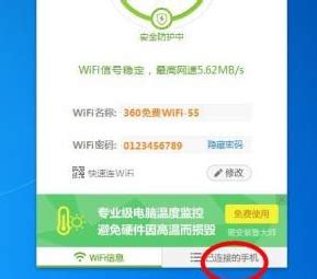 电脑360wifi怎么开启-电脑360wifi开启方法-59系统乐园