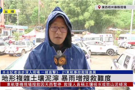 东航客机搜救因降雨暂缓 尚未发现幸存者_凤凰网视频_凤凰网