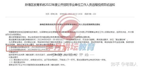 不限户籍，天津静海教招招303人，即日起接受报名！__财经头条