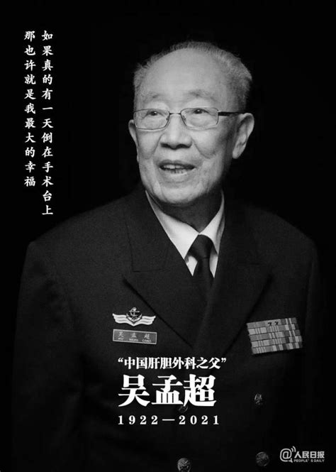“中国肝胆外科之父”吴孟超病逝，享年99岁，90多岁依然坚持做手术-新闻频道-和讯网