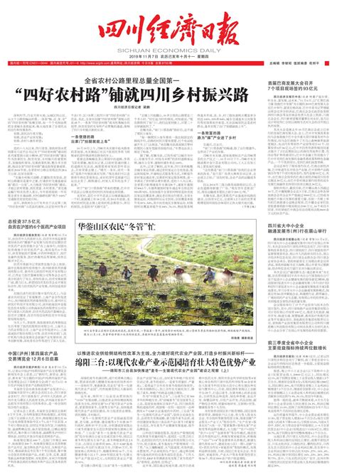 中国（泸州）第四届农产品交易博览会12月6日启幕--四川经济日报