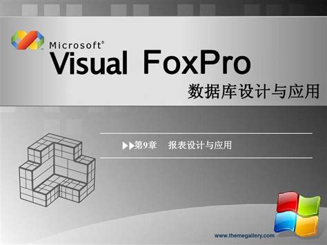 【vfp怎么样】vfp6.0中文版好用吗-ZOL软件下载