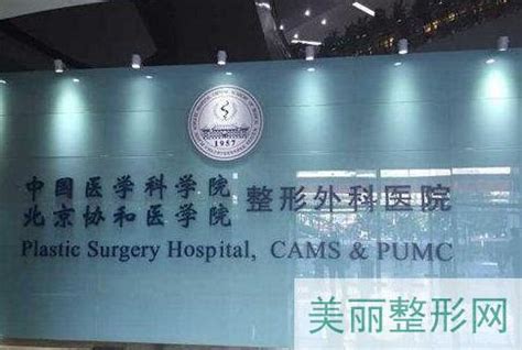 就医帮 | 中国医学科学院整形外科医院就诊须知_患者
