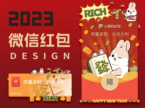 2023兔年新版微信红包封面|抱财發财_LUK欣欣-站酷ZCOOL