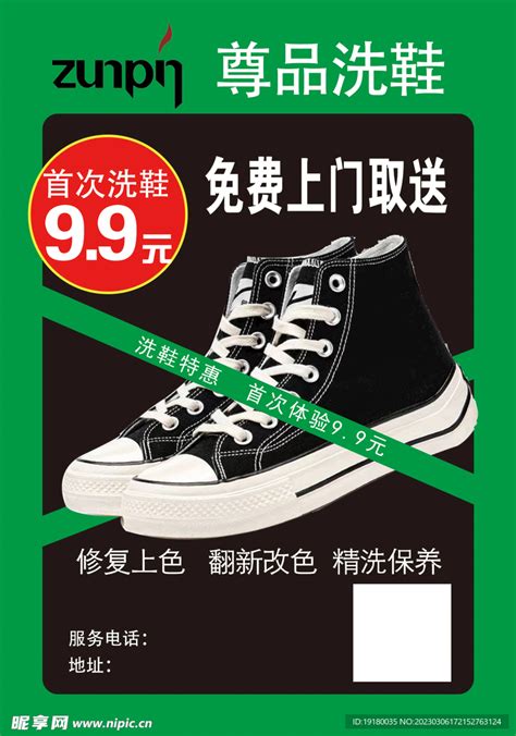 洗鞋广告设计图__PSD分层素材_PSD分层素材_设计图库_昵图网nipic.com