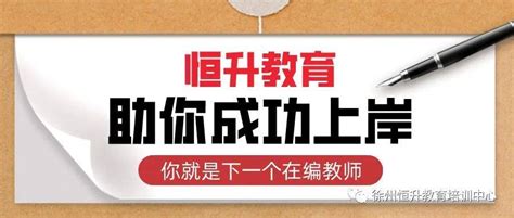 2023江苏徐州沛县中等专业学校招聘合同制教师50人公告（7月28日9:00起报名）