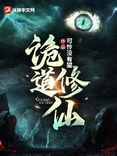 《十四年猎诡人（全5册）》小说在线阅读-起点中文网