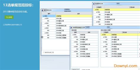 新点2013清单造价江苏版软件截图预览_当易网