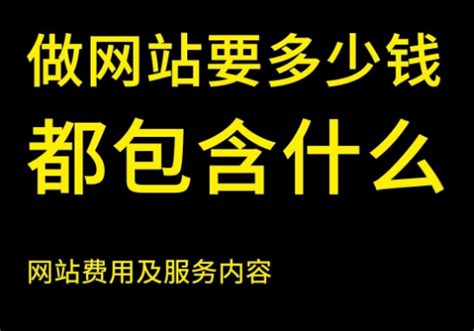 企业网站建设一般包含哪些费用？ - 知乎