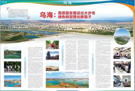 内蒙古日报数字报-乌海：抓住重点项目建设“牛鼻子” 为高质量发展赋能