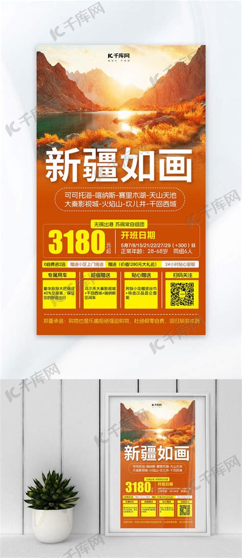 新疆特色旅游风景黄色简约广告营销促销海报海报模板下载-千库网