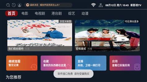 百视tv下载安装-百视tvapp下载v4.8.6 安卓手机客户端-安粉丝手游网