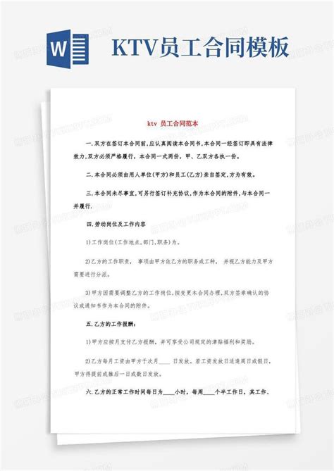 ktv员工合同范本(4篇)Word模板下载_熊猫办公