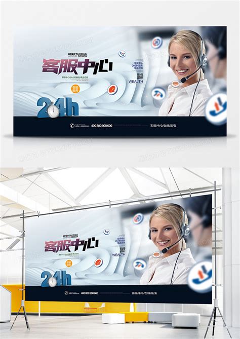 创意大气客服中心客服服务展板设计图片下载_psd格式素材_熊猫办公