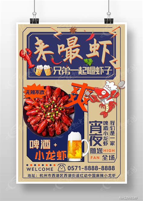 怀旧古风风夜宵小龙虾促销宣传海报图片_海报_编号12966189_红动中国